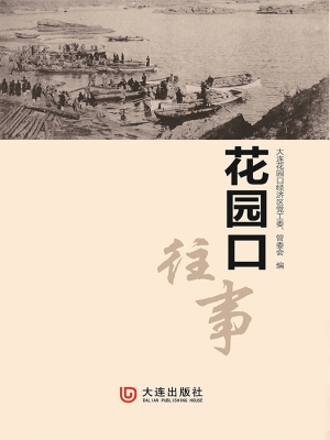 花园口往事