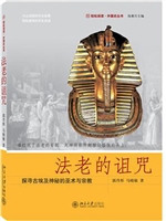 法老的咒语——探寻古