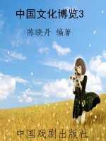 中国文化博览3