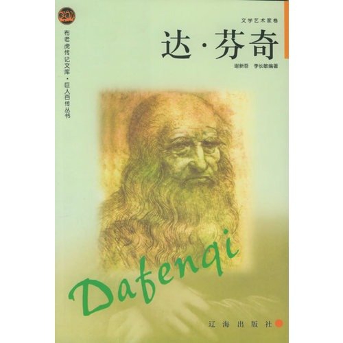 布老虎传记文库·巨人