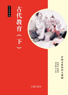 古代教育（下）