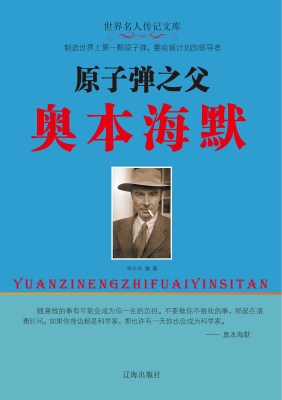 原子弹之父奥本海默