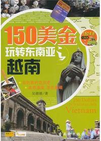150美金玩转东南亚越