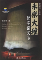 永乐大钟梵字铭文考