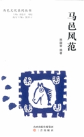 马邑风范