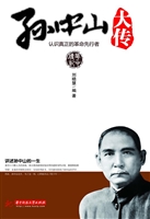 孙中山大传