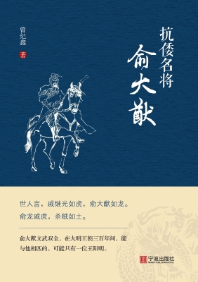 抗倭名将俞大猷