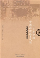 二十世纪初中国政治改