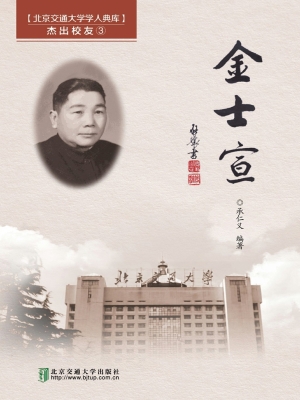 金士宣