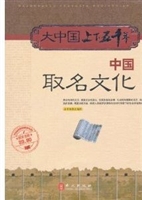 大中国上下五千年：中国