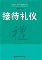 接待礼仪