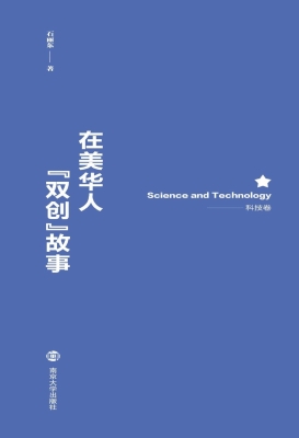 在美华人“双创”故事