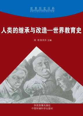 人类的继承与改造——