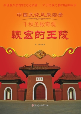恢宏的王陵