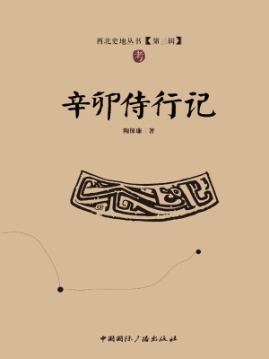 辛卯侍行记