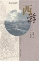 西北行记丛萃——西游