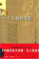 一个王朝的背影