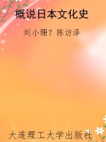 概说日本文化史