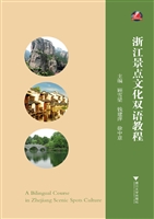浙江景点文化双语教程