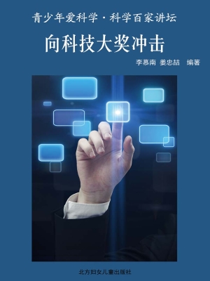向科技大奖冲击