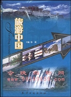 旅游中国