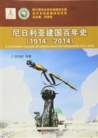 尼日利亚建国百年史（19