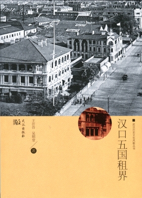 汉口五国租界