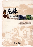 龙脉，千里大运河