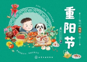 重阳节