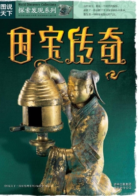 国宝传奇