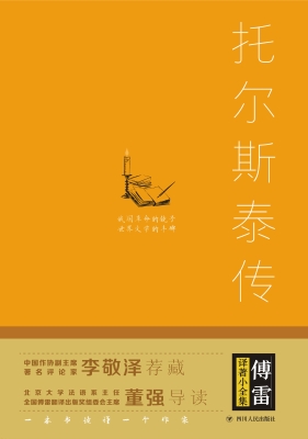 托尔斯泰传