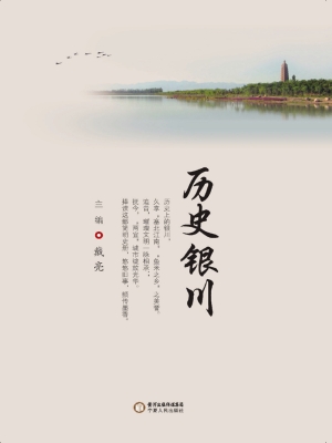 历史银川