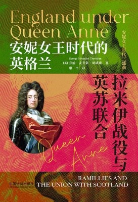 安妮女王时代的英格兰