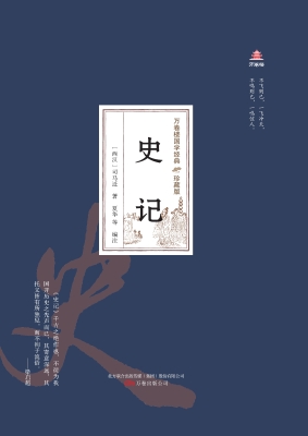 史记