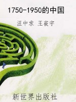 1750-1950的中国