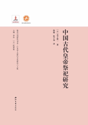 中国古代皇帝祭祀研究