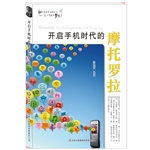 开启手机时代的摩托罗