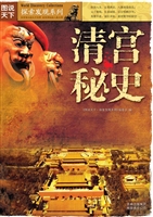 清宫秘史
