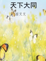 天下大同