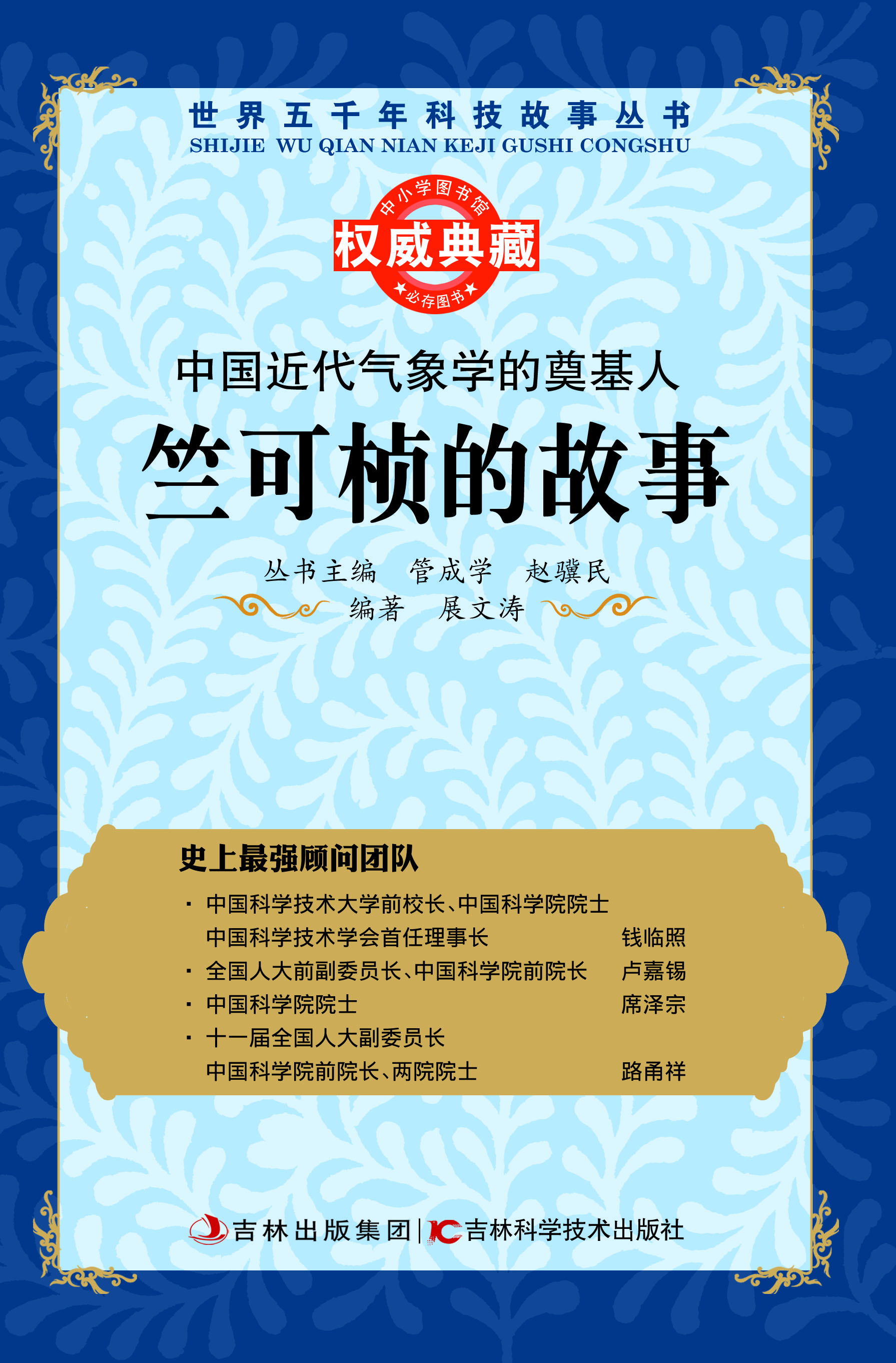 中国近代气象学的奠基