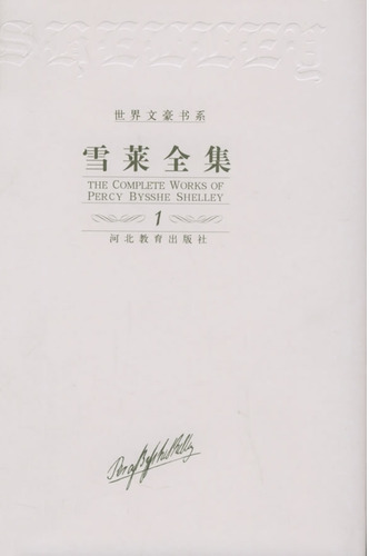 雪莱