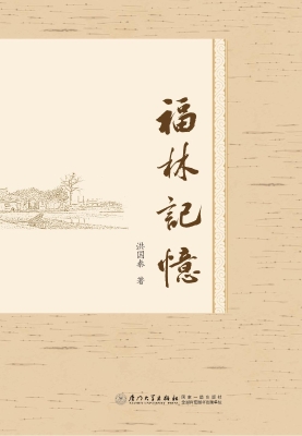 福林记忆