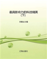最具影响力的科技精英