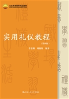 实用礼仪教程