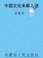 中国文化未解之谜