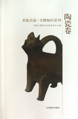 名家点金·文物知识系