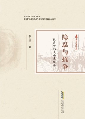 隐忍与抗争——抗战中