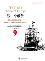另一个欧洲