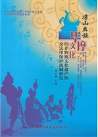 凉山彝族毕摩文化的非