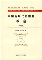 中国近现代史纲要教案